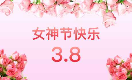 AOA体育(中国)官方网站-AOA SPORTS“情暖三月、花香四溢”三八妇女节